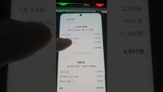 쿠팡이츠 한번에3개 콜 15분만에 배달비 용 얼마? #쿠팡이츠 #배달 #투잡