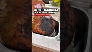 Супер спрей поможет от всех видов загрязнений. #товарыдлядома #топ