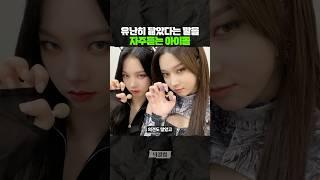 닮았다는 소리 자주 듣는 '카리나 윈터'