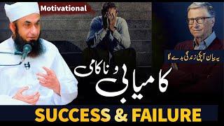 Success & Failure - Kamiabi aur Nakami | Maulana Tariq Jameel Latest Bayan 30 July 2024