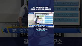 1억 투자 지금 광진구를 따라올 수 없다! 최고의 타이밍!