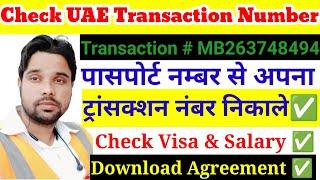 Transaction number kaise check kare | dubai visa ka transaction number kaise pata kare #transaction