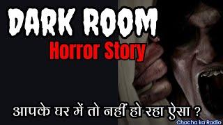 Dark Room Horror Story,Real Horror Story in Hindi,Chacha ka Radio