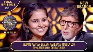 New Season | KBC S16 | Ep.86 | Full Episode | Big B ने इस खिलाड़ी से पूछा एक अद्भुत सवाल