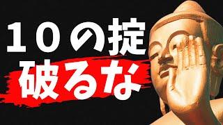 50年生きて気づいた、人生で破ってはいけない法則10選｜ブッダの人生教訓（賢者のことば）