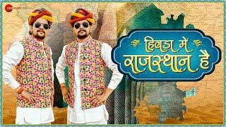 Hivada Me Rajasthan Hain | Baawale Chore | Jodhpuri Paridhan |Mahesh Vyas | Rajasthan Tourism Song