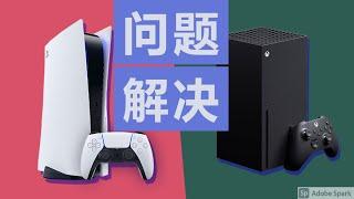 【Talking about XSX and PS5 issues(Coil whine noise, crashing and losing signal) and solution】