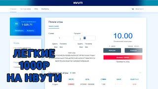 ОКУП с 200р НА НВУТИ | NVUTI в 2024