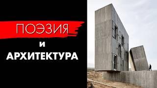 Архитектура и поэзия. Архитектор Роман Леонидов