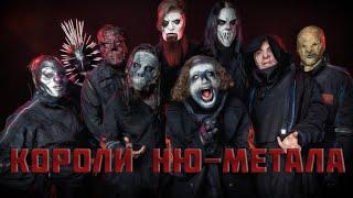 SlipknoT- Коллектив С Тяжёлой Историей | История группы | Неделя Определённого Исполнителя