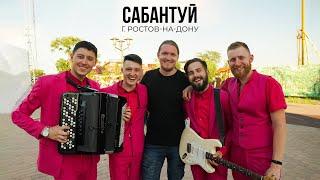 Южный сабантуй Ростов на Дону