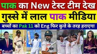 Pak Media Crying On Team Pakistan Baby Test Squad Vs Mighty England, Pak Vs Eng 2nd Test, Pak Reacts