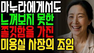 (완전 실화) 우연히 만난 죽은 친구의 아내 그리고 보낸 하룻밤｜황혼연애｜오디오북｜삶의지혜