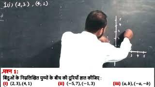 exercise 7.1 Question 1 class 10 math #deardkguruji #math