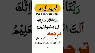 Dua For Acceptance | Wazifa For Dua Acceptance
