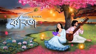 Kabita ( Official Visualizer ) - Kankan Shivam Ft. Rupjyoti Hazowary | New Assamese Song 2023