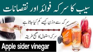 7 Health Benefits of Drinking Apple Cider Vinegar in Urdu | Saib Ke Sirke Ke Fayde | Cider Vinegar