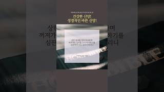 건강한 신앙! 성경적인 바른 신앙!ㅣ사랑하는교회 변승우목사 설교