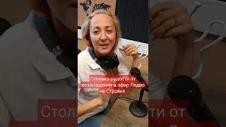 Радио на Стройке! #radio #radionastroike #радио #ремонт #ремонтквартир #профессия #ямолодец