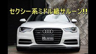 アウディA6 2.8FSI Sライン セクシー系ミドル級サルーン!!【輸入車の買取はケーズジャパン】