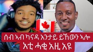 ሰብ ኣብ ካናዳ አንታይ ይኸውን ኣሎ አቲ ሓቂ አዚ አዩ NEW ERITREANS  #eritreanmovie2023 #tigrignamusic #eritreanmusic