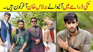 Khaie Drama Actor Barlas Khan in Real Life | Shuja Asad Biography | Family | Father | Dramas