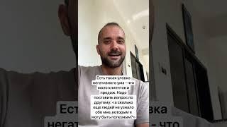 Мало клиентов и продаж - негативна установка ума #психология #ум #саморазвитие