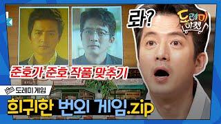 [#도레미게임​] 일단 클릭하면 후회하지 않으실 겁니다  도레미마켓 희귀한 번외게임.zip | #놀라운토요일​ Amazing Saturday