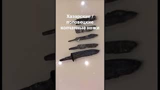 Khazar Small Knives / Хазарские / половецкие колчанные или ритуальные ножи. 9-11 вв.