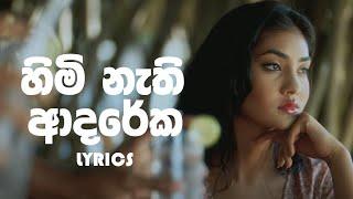 Himi Nathi Adareka Lyrics | හිමි නැති ආදරේක Lyrics | Raveen Tharuka | RHYTHM