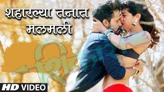 SHAHARALYA TANAAT MALMALI - SHIKARI (Marathi) MOVIE SONG || JULEE JOGLEKAR