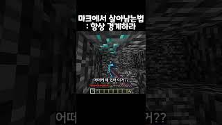 항상 경계하라