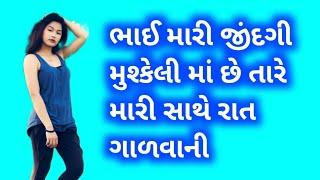 heart touching story, Gujarati emotional story, Gujarati Sad Story, Gujarati love story