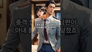 아내 불륜 복수하려다 본인이 범죄자 된 50대 남편의 최후