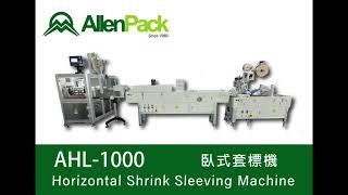 AHL horizontal shrink sleeve applicator and labeling machine for pen type products.  臥式套標機及貼標機。