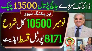 Bisp 10500 November Qist Tomorrow | Ehsaas Program 2024 | 8171 Portal Update | Bisp 2024 Updates