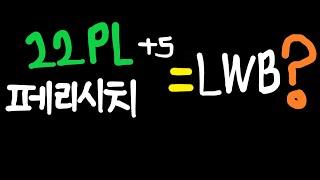 22PL 페리시치!! (피파온라인4 선수리뷰)feat. LWB?