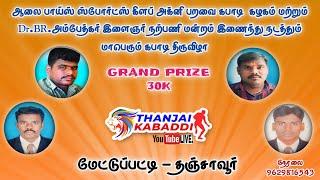 ROUND 3 | MADHARAM P.KOTTAI vs MMC VANNARpettai| mettupatty Kabbadi Live | THANJAI KABADDI LIVE 2024