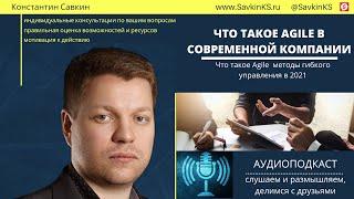 Что такое Agile?! - методы гибкого управления