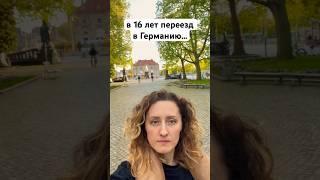 #youtubeshort #auswanderer #жизньвроссии #изгерманиивроссию