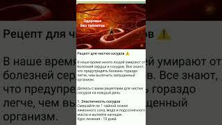 ЧИСТЫЕ СОСУДЫ, ЗДОРОВОЕ ТЕЛО. ПОЛЕЗНЫЕ ЗАМЕТКИ @Poleznie_zametki #shortvideo