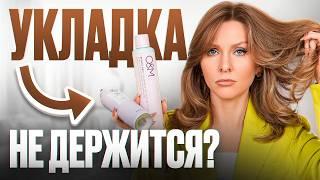 6 ФАТАЛЬНЫХ ОШИБОК в укладке, которые РАЗРУШАЮТ ваш ОБРАЗ