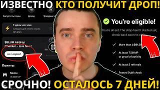 ️ BLUM СРОЧНО! ПРОВЕРЬ СВОЙ ДРОП! ЛИСТИНГ ЧЕРЕЗ 14 ДНЕЙ?! СДЕЛАЙ ЭТО ЧТОБЫ ЗАБРАТЬ ДРОП ОТ БЛУМ!