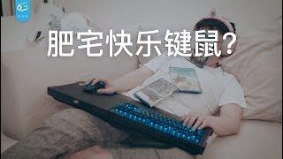 肥宅快乐键鼠？海盗船无线外设体验【Introducing Corsair wireless gaming rigs】