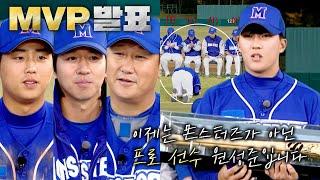 [최강야구 클로징] 시즌 20승 달성! MVP 발표와 아쉬운 이별 'Goodbye 원성준' | 최강야구 68회 | JTBC 231127 방송
