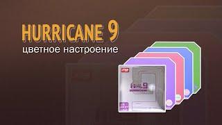 Hurricane 9: цветное настроение