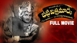 Bhatti Vikramarka Telugu Full Movie | HD | N.T. Rama Rao, Anjali Devi, Kanta Rao | Jampana