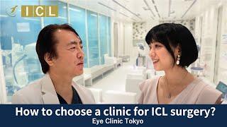 How to choose a clinic for ICL surgery?[Official]Eye Clinic Tokyo Dr. K's ICL Counselling RoomVol.26