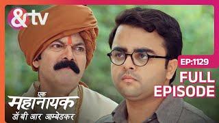 कहाँ ले जा रहा है Bhim Meghnath को? | Ek Mahanayak - Dr B R Ambedkar | Full Ep 1129 | And TV