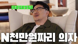 3천만 원짜리 빈티지 가구를 구경하며 신혼집을 꿈꾸다